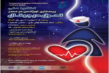 طب اورژانس2