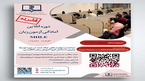 ثبتنام دوره آنلاین آمادگی آزمون زبان 