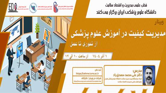 کیفیت آموزش پزشکی 