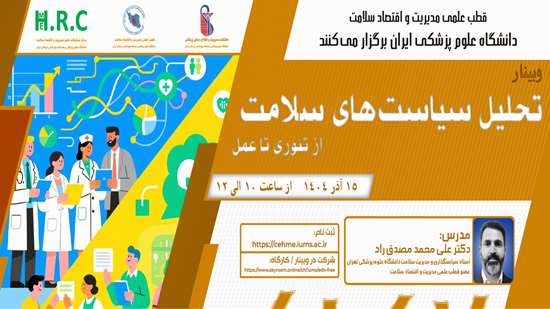 تتحلیل سیاست های سلامت 